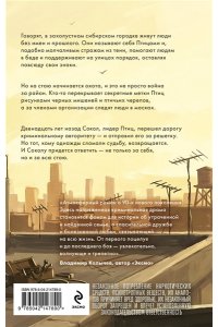 Брайан К. Вон Стать хищной птицей