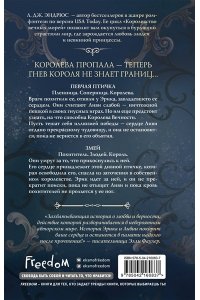 Эндрюс Л. Королева Вечности (#2)