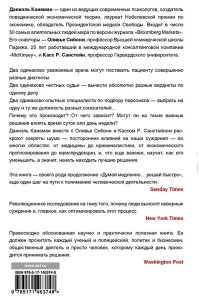 Канеман Д. Шум. Несовершенство человеческих суждений