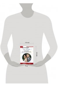 Пемброк С. Пемброк С..Свадьба до знакомства