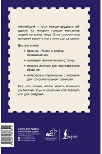 Матвеев С.А. Английский для начинающих. Самоучитель с нуля