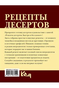 Жданова Е. Рецепты десертов. Быстро и без хлопот