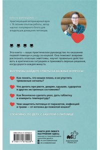 Шильцова О.С. Неотложка для кошки. Справочник первой помощи