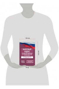 . Налоговый кодекс Российской Федерации на 1 февраля 2026 года (1-я и 2-я части). Со всеми изменениями, законопроектами и постановлениями судов