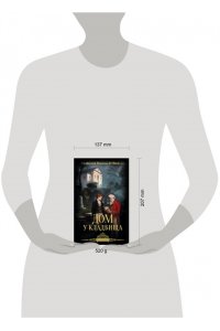 Ле Фаню Д.Ш. Дом у кладбища