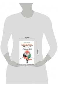 Могучий Антон ТРЕНИРУЕМ ПАМЯТЬ ? ТРЕНИРУЕМ ИНТЕЛЛЕКТ! 150 упражнений, 100 таблиц Шульте и Тренажер Келли