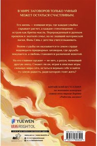 Мао Ни Радость жизни. Книга 1