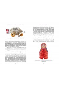 Радченко Д. Советская елочная игрушка. Космические свершения, царица полей и образы из детства