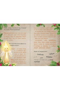 Мист М. Маленькая злая книга. Книга-адвент 2