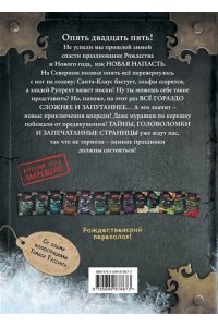 Мист М. Маленькая злая книга. Книга-адвент 2