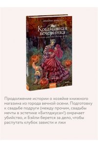 Дункан Э, Кошмарная вечеринка. Хэллоуин в книжном 