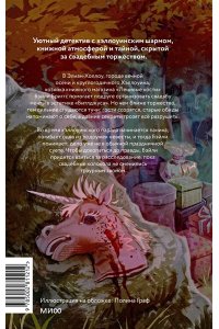 Дункан Э, Кошмарная вечеринка. Хэллоуин в книжном 