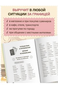 Капранова Е.Н. Турецкий разговорник. Изучи по пути!
