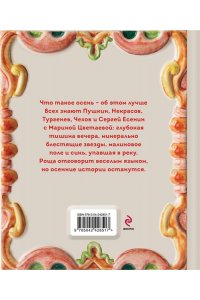 Горький М. Золотая осень. Рассказы и стихи русских классиков