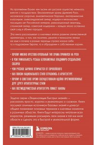 Русская архитектура. Для тех, кто хочет все успеть