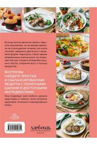 Аэрогриль. Рецепты для тех, кто худеет