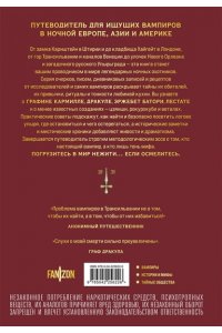 Миньоне М. Вампиры среди нас