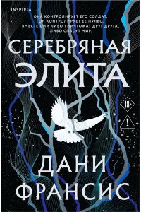 Франсис Д.К. Чинь, Марк Мелвилл Серебряная Элита (#1)