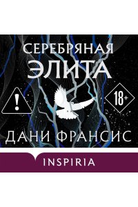 Франсис Д.К. Чинь, Марк Мелвилл Серебряная Элита (#1)