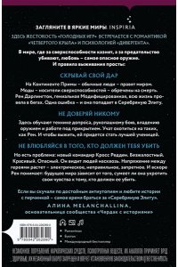 Франсис Д.К. Чинь, Марк Мелвилл Серебряная Элита (#1)