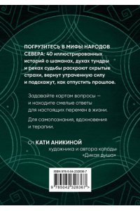 Аникина Е.С. Река перемен. Метафорические карты для работы с внутренней силой (40 карт и руководство)