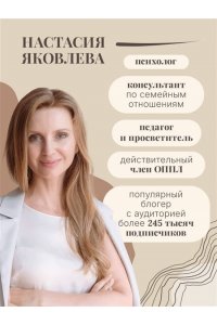 Яковлева Н. Я есть. Карты с вопросами для самопознания, гармоничных отношений и самореализации