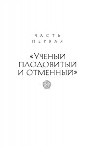 Уэйр Э. Кардинал: роман о любви и власти