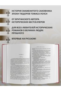 Уэйр Э. Кардинал: роман о любви и власти