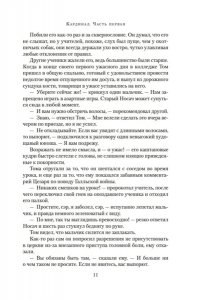 Уэйр Э. Кардинал: роман о любви и власти