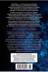 Уолш Х. Отпустить 10-го