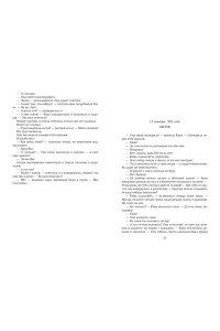 Уолш Х. Отпустить 10-го
