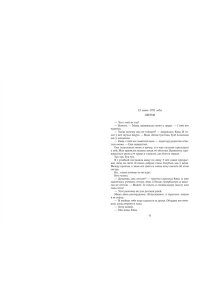 Уолш Х. Отпустить 10-го