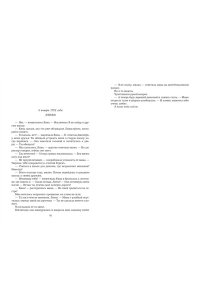 Уолш Х. Отпустить 10-го
