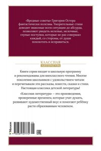 Остер Г.Б. Вредные советы