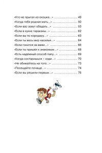 Остер Г.Б. Вредные советы