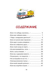Остер Г.Б. Вредные советы