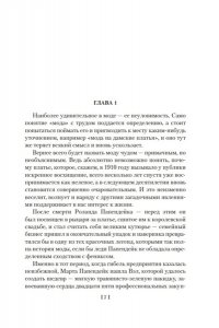 Эллингем М. Идеальный дворецкий