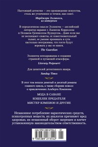 Эллингем М. Идеальный дворецкий