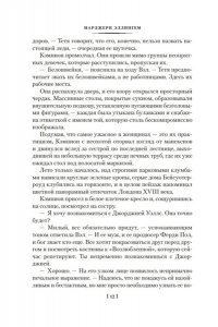 Эллингем М. Идеальный дворецкий