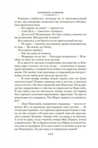 Эллингем М. Идеальный дворецкий