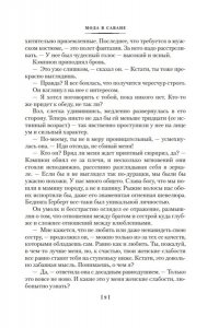 Эллингем М. Идеальный дворецкий
