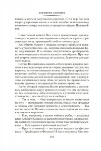 Эллингем М. Идеальный дворецкий