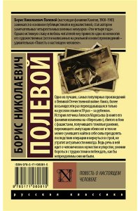 Повесть о настоящем человеке