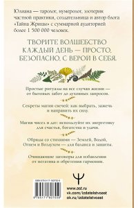 Юлиана Козмина, Роб Харроп, Крис Шефер, Кларенс Хо Настольная книга белой магии. Мощные ритуалы, заговоры и обряды на каждый день. Сила свечей, чисел и энергии стихий
