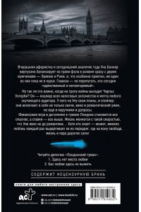 Холланд С. Лондонский туман. Без любви здесь не выжить