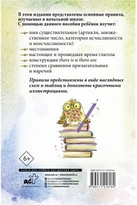 Матвеев С.А. Все правила английского языка для начальной школы