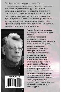 Кинг С. Кристина