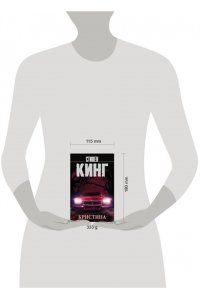 Кинг С. Кристина