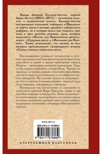 Бульвер-Литтон Э. Последние дни Помпей