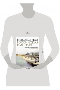 Прокудин-Горский С.М. Неизвестная Российская империя. Фотограф Сергей Михайлович Прокудин-Горский